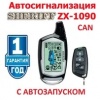  Sheriff ZX-1090 PRO CAN  